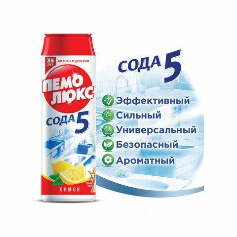 Чистящее средство 480 г, ПЕМОЛЮКС 2 шт. Сода-5, &quot;Лимон&quot;, порошок, 2415944