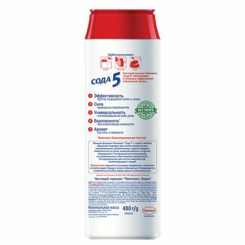 Чистящее средство 480 г, ПЕМОЛЮКС 2 шт. Сода-5, &quot;Лимон&quot;, порошок, 2415944
