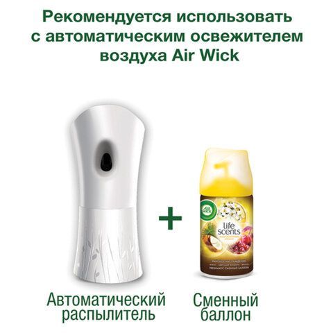 Сменный баллон 250 мл, AIRWICK Life Scents &quot;Истинное наслаждение&quot;, для автоматических освежителей, универсальный, 3007662