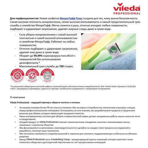 Салфетка VILEDA &quot;МикроТаффПлюс&quot;, КОМПЛЕКТ 5 шт., микрофибра, голубая, 38х38 см, 340 г/м2, 111958