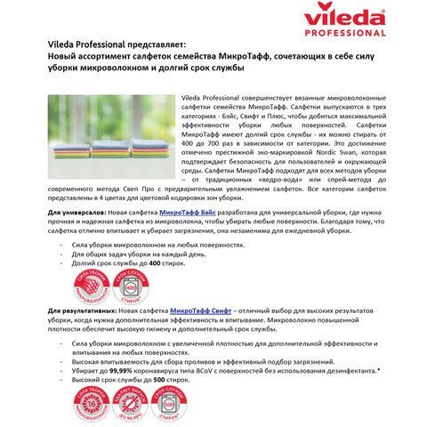 Салфетка VILEDA &quot;МикроТаффПлюс&quot;, КОМПЛЕКТ 5 шт., микрофибра, голубая, 38х38 см, 340 г/м2, 111958