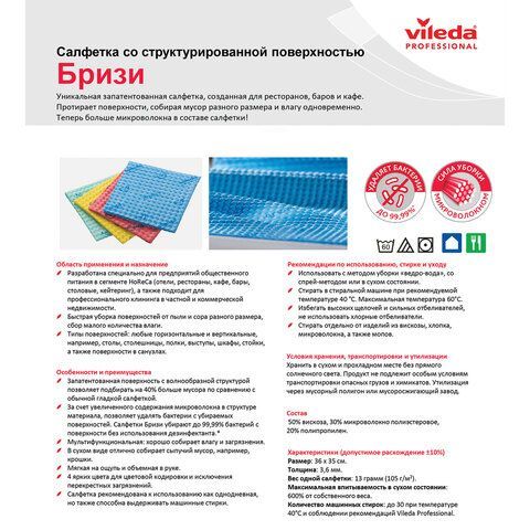 Салфетка VILEDA &quot;Бризи&quot;, КОМПЛЕКТ 25 шт., объемное микроволокно, зеленая, 35х35 см, 120131