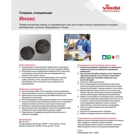 Губка металлическая VILEDA Professional &quot;Инокс&quot;, для стойких загрязнений, нержавеющая сталь, вес 40 г, 100787