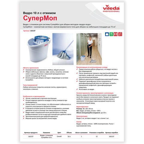 Ведро VILEDA &quot;Супер-моп&quot;, с системой отжима для веревочных и ленточных МОПов, овальное, объем 10 л, 122705