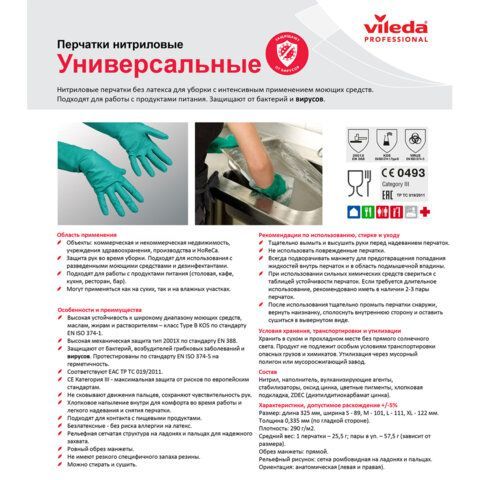 Перчатки хозяйственные нитриловые VILEDA, универсальные, антиаллергенные, размер M (средний), зеленые, 100801
