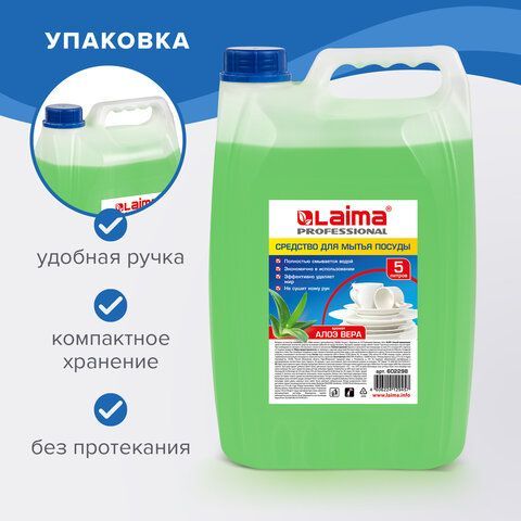 Средство для мытья посуды 5 л, LAIMA PROFESSIONAL концентрат, &quot;Алоэ Вера&quot;, 602298