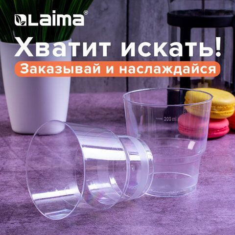 Стакан одноразовый 200 мл, КОМПЛЕКТ 50 шт., прозрачные, &quot;КРИСТАЛЛ&quot;, ПС, холодное/горячее, LAIMA, 602652
