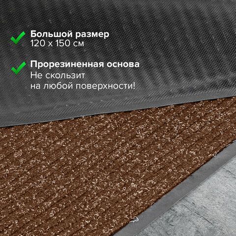Коврик входной ворсовый влаго-грязезащитный 120х150 см, толщина 7 мм, ребристый, коричневый, LAIMA, 602876