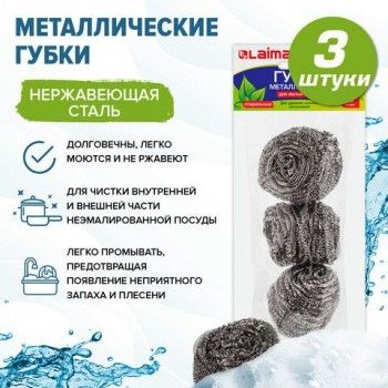 Губки (мочалки) для посуды металлические LAIMA 2 шт., КОМПЛЕКТ 3 шт., спиральные по 20 г, 603102