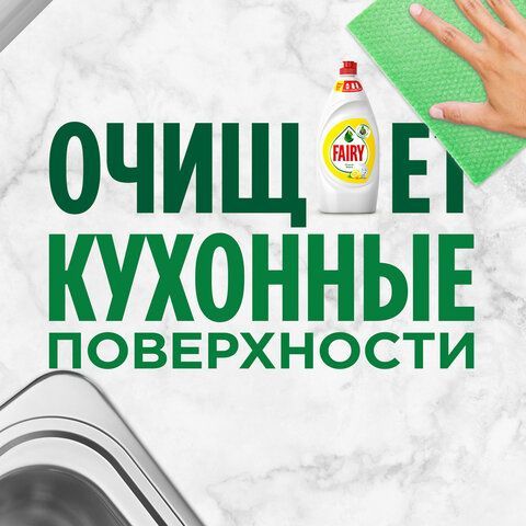 Средство для мытья посуды, 900 мл, FAIRY (Фейри) &quot;Сочный лимон&quot;