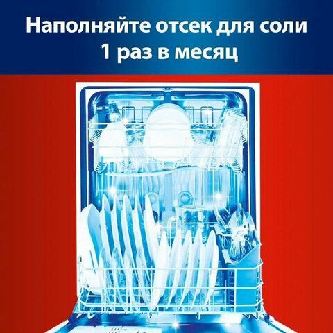Соль от накипи в посудомоечных машинах 1,5 кг СОМАТ &quot;5 действий&quot;, 2309124