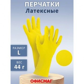 Перчатки хозяйственные латексные ОФИСМАГ 4 шт., МНОГОРАЗОВЫЕ, хлопчатобумажное напыление, размер L (большой), 604199