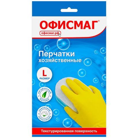 Перчатки хозяйственные латексные ОФИСМАГ 4 шт., МНОГОРАЗОВЫЕ, хлопчатобумажное напыление, размер L (большой), 604199
