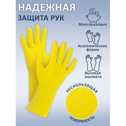 Перчатки хозяйственные латексные ОФИСМАГ 4 шт., МНОГОРАЗОВЫЕ, хлопчатобумажное напыление, размер L (большой), 604199