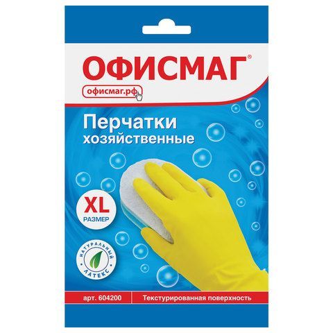 Перчатки хозяйственные латексные ОФИСМАГ 4 шт., МНОГОРАЗОВЫЕ, хлопчатобумажное напыление, размер XL (очень большой), 604200