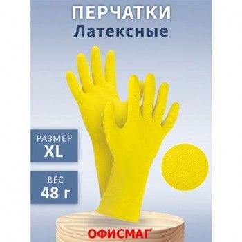 Перчатки хозяйственные латексные ОФИСМАГ 4 шт., МНОГОРАЗОВЫЕ, хлопчатобумажное напыление, размер XL (очень большой), 604200