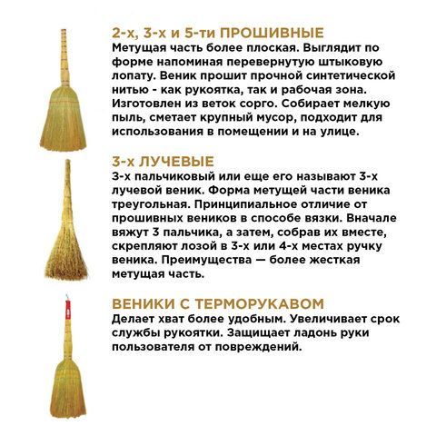 Веник сорго 3-х прошивной ЛЮБАША &quot;СТАНДАРТ&quot;, длина 79 см, 604228