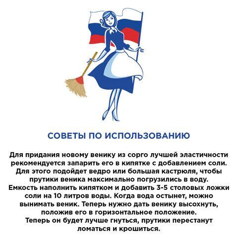 Веник сорго 3-х прошивной ЛЮБАША &quot;СТАНДАРТ&quot;, длина 79 см, 604228