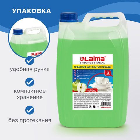 Средство для мытья посуды 5 л, LAIMA PROFESSIONAL, концентрат, &quot;Яблоко&quot;, 604651
