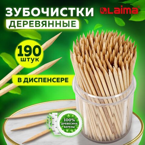 Зубочистки деревянные LAIMA 5 шт., КОМПЛЕКТ 190 штук, в диспенсере, 604770