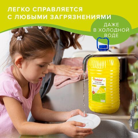 Средство для мытья посуды 5 л, ЛЮБАША &quot;Лимон&quot;, ПЭТ, 604781
