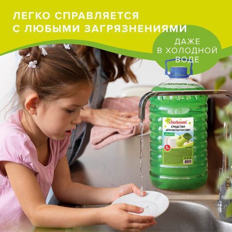 Средство для мытья посуды 5 л, ЛЮБАША &quot;Яблоко&quot;, ПЭТ, 604782