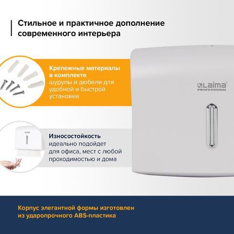 Диспенсер для полотенец LAIMA PROFESSIONAL BASIC (Система H2), Z-сложения, белый, ABS, 605049