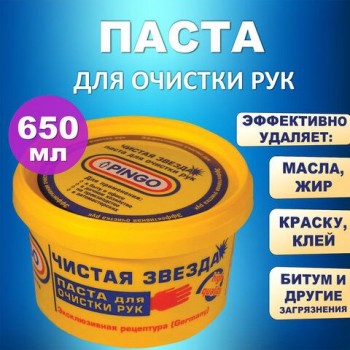 Паста очищающая, 650 мл, ЧИСТАЯ ЗВЕЗДА, от самых стойких загрязнений, 85010-1