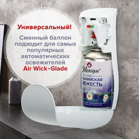 Сменный баллон 250 мл МЕЛОДИЯ &quot;Альпийская свежесть&quot;, для автоматических освежителей, универсальный, 605228