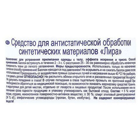 Антистатик 200мл ЛИРА &quot;Нейтральный аромат&quot;, аэрозоль