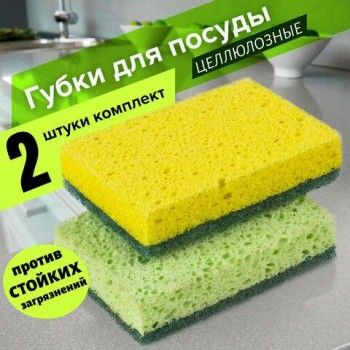 Губки бытовые, 20х95х65 мм, КОМПЛЕКТ 2 шт., ЦЕЛЛЮЛОЗНЫЕ (губчатые) с АБРАЗИВОМ, LAIMA 4 шт., К1106, 605487