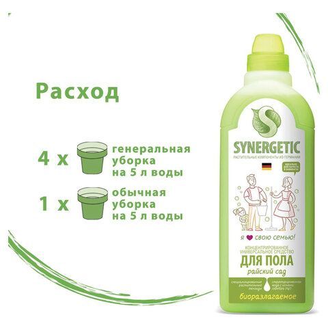 Средство для мытья пола и поверхностей 1 л SYNERGETIC, c дезинфицирующим эффектом, биоразлагаемое, 101100