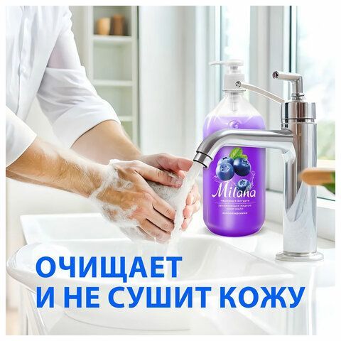 Мыло-крем жидкое 1 л GRASS MILANA &quot;Черника в йогурте&quot;, дозатор, 126301
