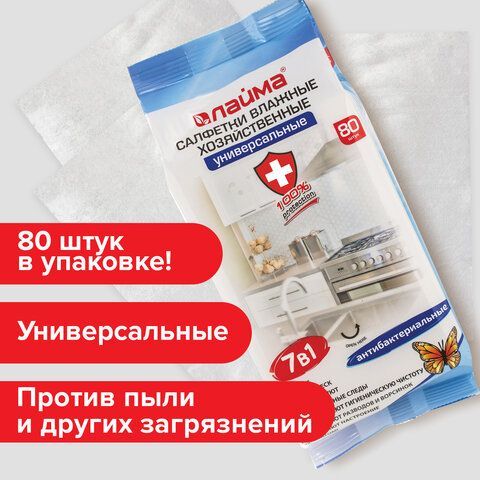 Салфетки влажные хозяйственные LAIMA &quot;УНИВЕРСАЛЬНЫЕ &quot;7 в 1&quot;, антибактериальные, 80 шт., 605659