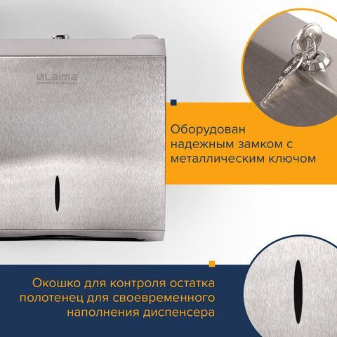 Диспенсер для полотенец LAIMA PROFESSIONAL INOX, (Система H2) Z-сложения, нержавеющая сталь, матовый, 605694