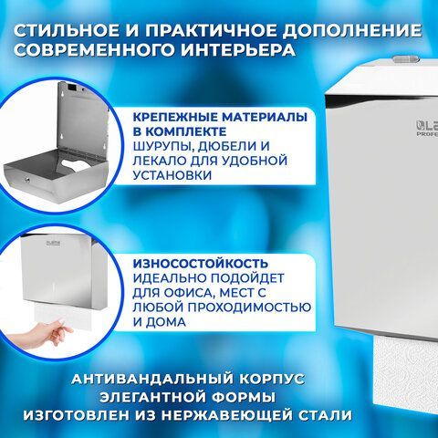Диспенсер для полотенец LAIMA PROFESSIONAL INOX, (Система H2) Z-сложения, нержавеющая сталь, зеркальный, 605695