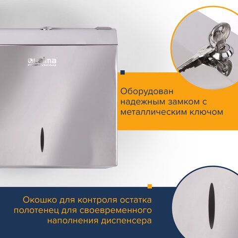 Диспенсер для полотенец LAIMA PROFESSIONAL INOX, (Система H3) V-сложения, нержавеющая сталь, зеркальный, 605697