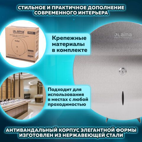 Диспенсер для туалетной бумаги LAIMA PROFESSIONAL INOX, (Система T1) БОЛЬШОЙ, нержавеющая сталь, матовый, 605700
