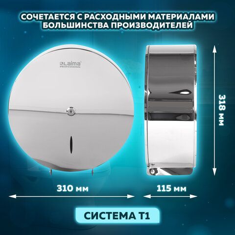 Диспенсер для туалетной бумаги LAIMA PROFESSIONAL INOX, (Система T1) БОЛЬШОЙ, нержавеющая сталь, зеркальный, 605701