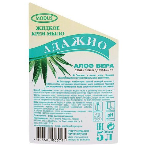 Мыло-крем жидкое 5 л АДАЖИО &quot;Алоэ Вера&quot;, ПРЕМИУМ, перламутровое, антибактериальное, ГОСТ, 175791