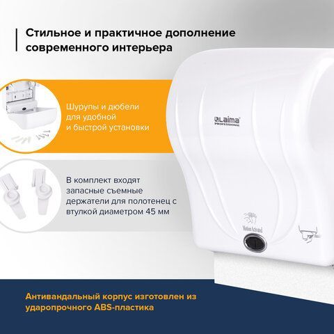 Диспенсер для полотенец в рулонах LAIMA PROFESSIONAL ORIGINAL (Система H1), СЕНСОРНЫЙ, белый, ABS-пластик, 605765