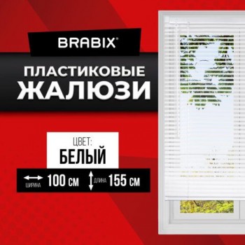 Жалюзи горизонтальные BRABIX 100х155 см, ПЛАСТИК, цвет белый, 606027