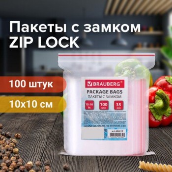 Пакеты с замком ZIP LOCK "зиплок", комплект 100 шт., 100х100 мм, ПВД, толщина 35 микрон, BRAUBERG 4 шт., 606210