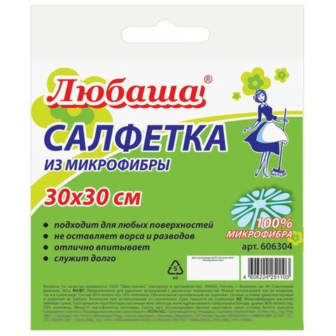 Салфетка универсальная, микрофибра, 30х30 см, фиолетовая, 180 г/м2, ЛЮБАША 3 шт. &quot;ЭКОНОМ&quot;, ПП упаковка, 606304