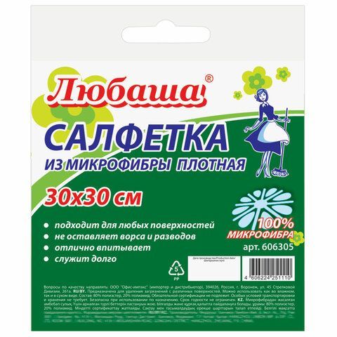 Салфетка универсальная, ПЛОТНАЯ микрофибра, 30х30 см, фиолетовая, 220 г/м2, ЛЮБАША 3 шт. &quot;ПЛЮС&quot;, 606305