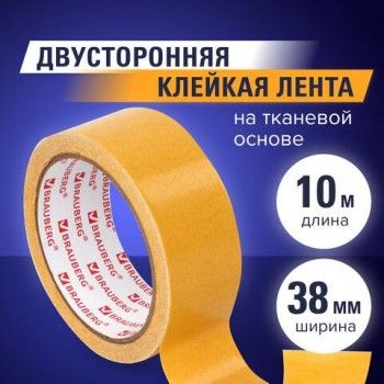 Клейкая двухсторонняя лента 38 мм х 10 м, ТКАНЕВАЯ ОСНОВА, BRAUBERG, 606428