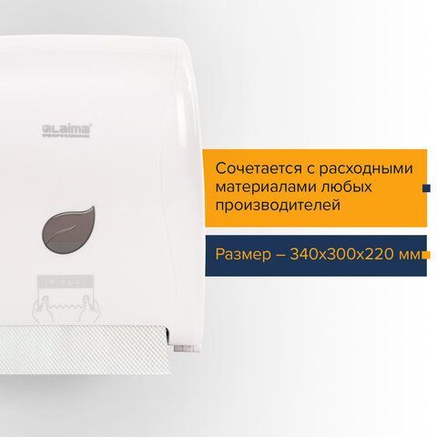 Диспенсер для полотенец в рулонах LAIMA PROFESSIONAL ECO (Система H1), механический, белый, ABS-пластик, 606550