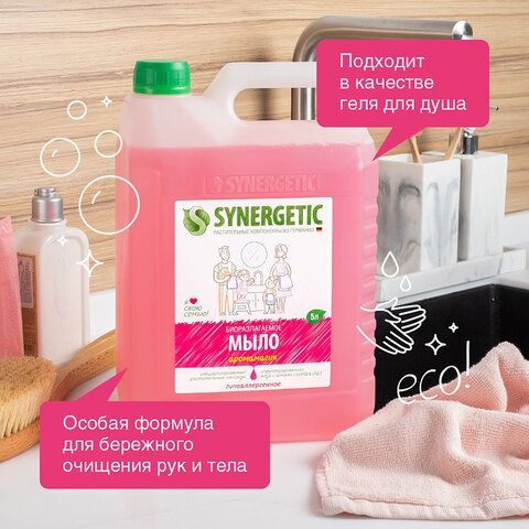 Мыло жидкое 5 л SYNERGETIC, &quot;Аромамагия&quot; гипоаллергенное, биоразлагаемое, ЭКО, 105504