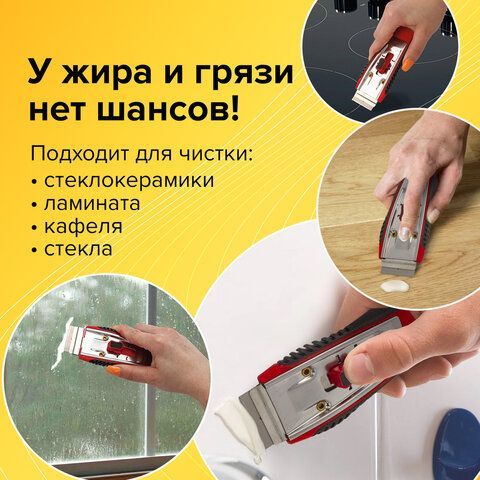 Скребок для любых поверхностей (стеклокерамика, стекло, плитка) BRAUBERG &quot;CLEAN&quot;, 5 лезвий, 606761