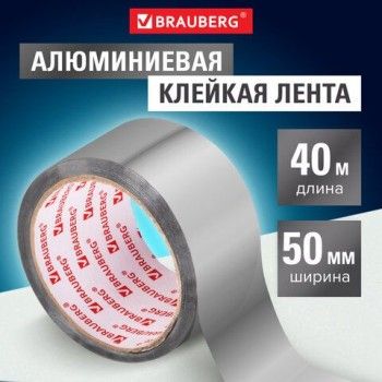 Клейкая АЛЮМИНИЕВАЯ лента 50 мм х 40 м, ТЕРМО- и МОРОЗОСТОЙКАЯ, европодвес, BRAUBERG, 606769